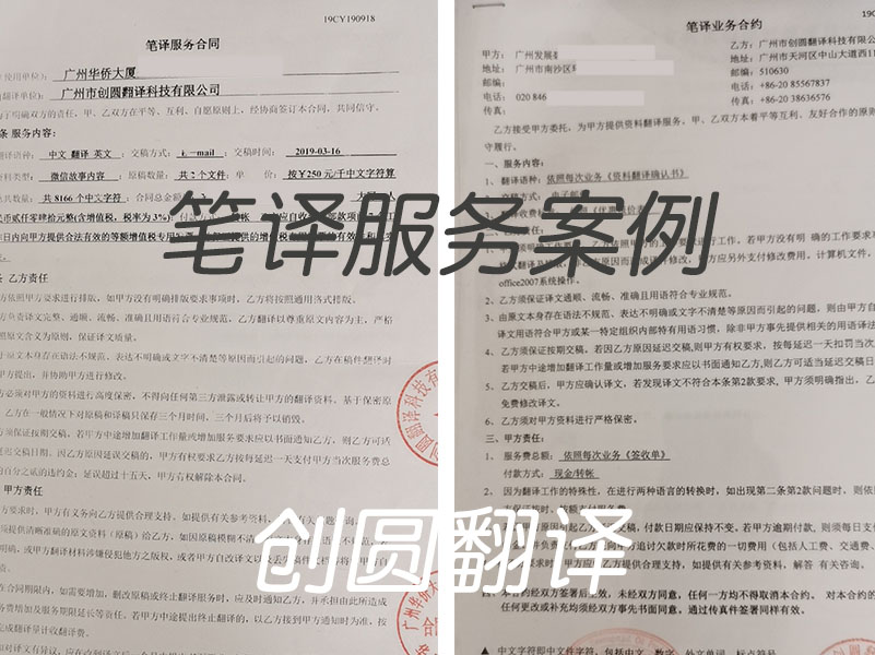 筆譯服務案例